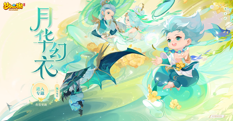 《梦幻西游》手游&ldquo;寻春记&rdquo;主题月华幻衣全新上市