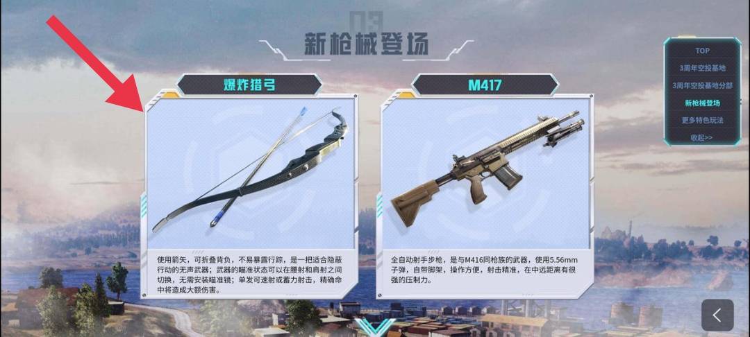 和平精英爆炸弓怎么得和平精英爆炸弓获得方法