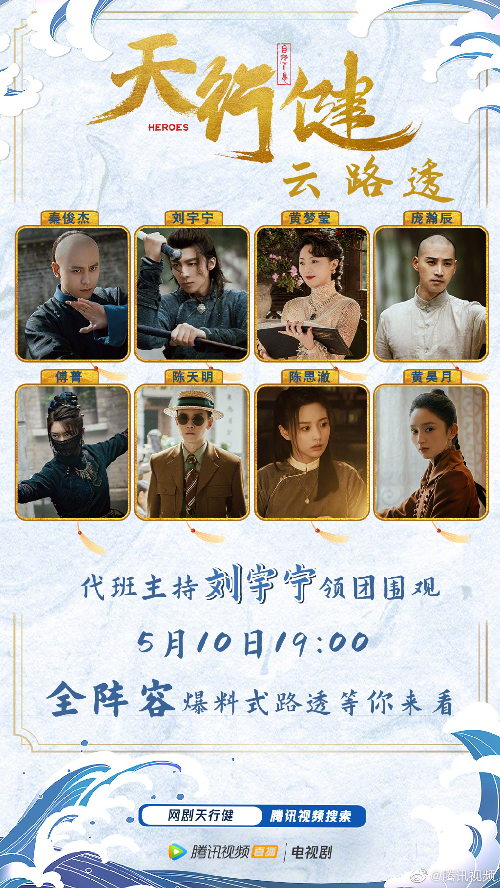 网剧天行健演员阵容介绍网剧天行健演员阵容有哪些