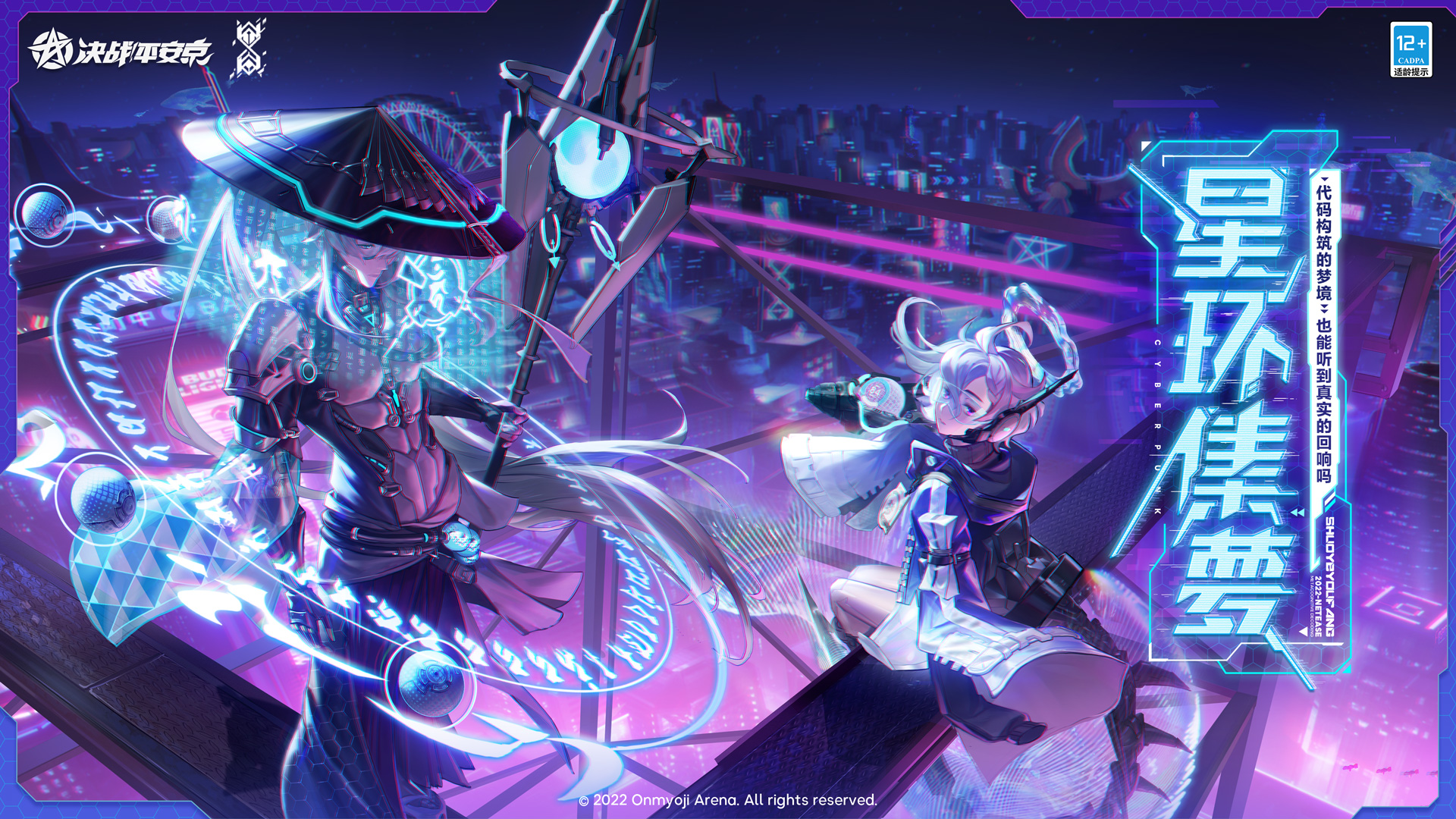 星环集梦 《决战平安京》化鲸元意识解码系列皮肤即将上线