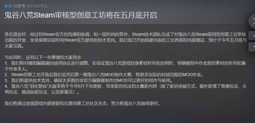《鬼谷八荒》Steam审核型创意工坊将在五月底开启