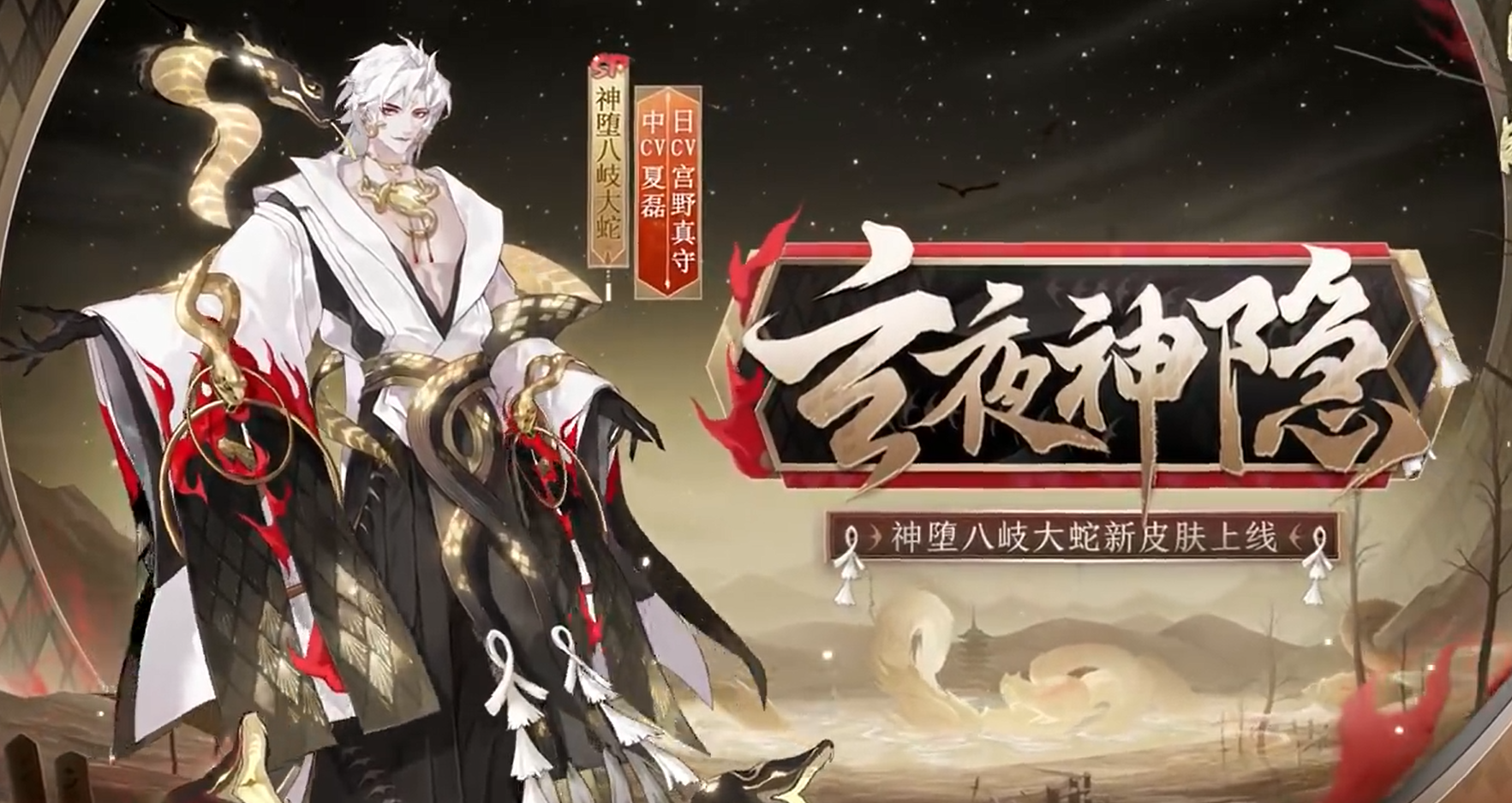 阴阳师神堕八岐大蛇新皮肤介绍阴阳师神堕八岐大蛇新皮肤怎么样