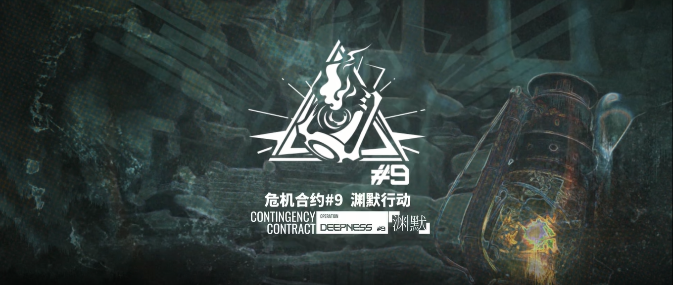 明日方舟危机合约每日开放关卡日期介绍明日方舟危机合约