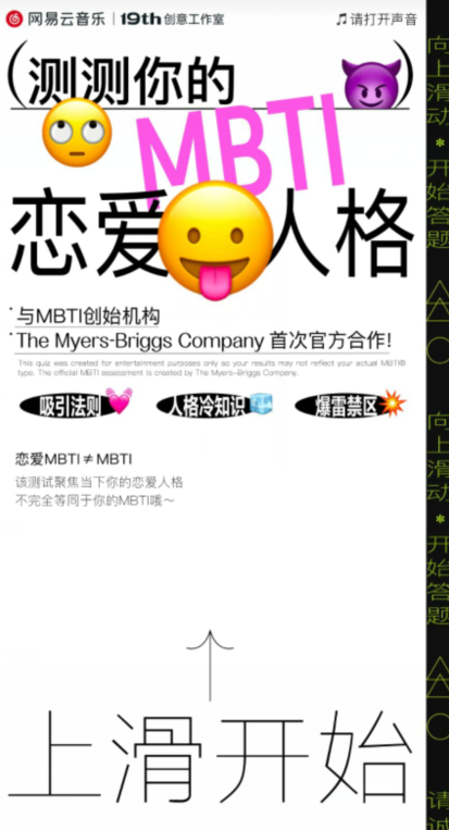 测测你的恋爱MBTI人格地址 恋爱MBTI人格网易云在哪测