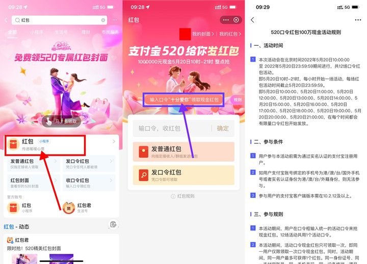 2022支付宝口令红包怎么领-支付宝十分爱你口令红包领取方法-多特游戏