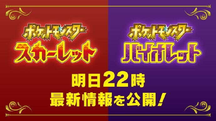 《宝可梦朱/紫》今晚 9 点直播