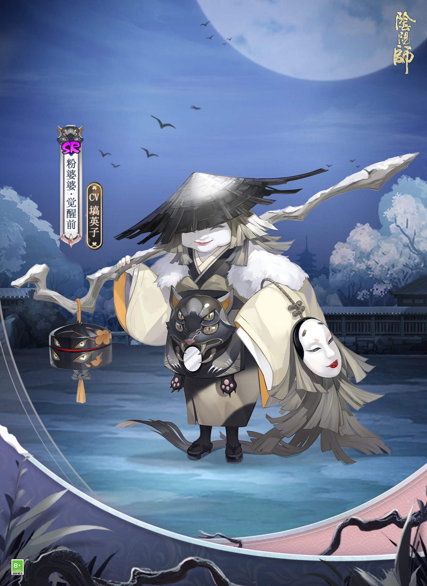 《阴阳师》全新SR阶式神粉婆婆降临