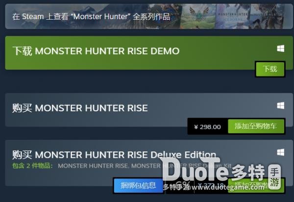 《怪物猎人崛起》Steam国区基础售价首次下调 标准版降至298元