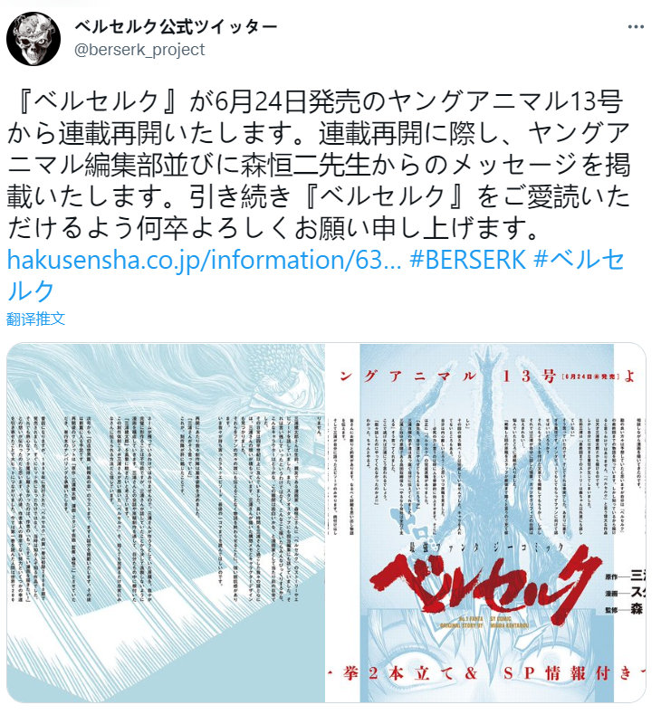 《剑风传奇 / 烙印战士》漫画将恢复连载