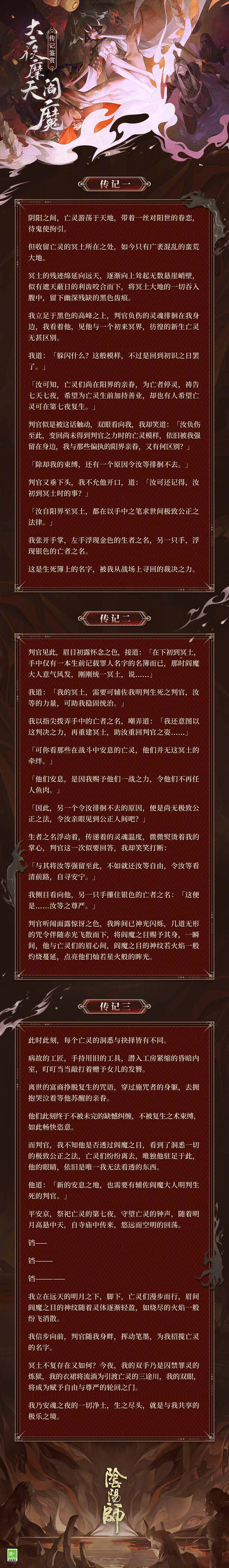 《阴阳师》全新SP式神大夜摩天阎魔传记鉴赏