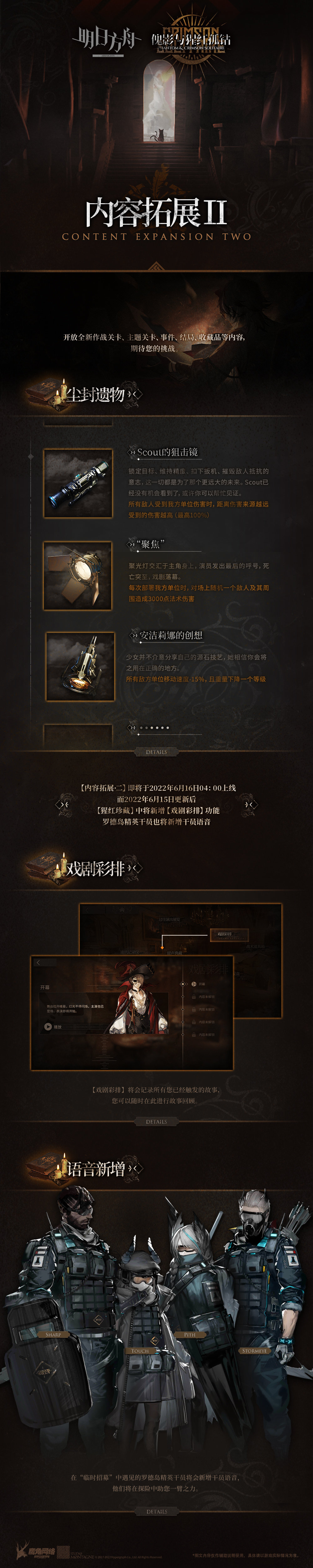 《明日方舟》集成战略 「傀影与猩红孤钻」 内容拓展