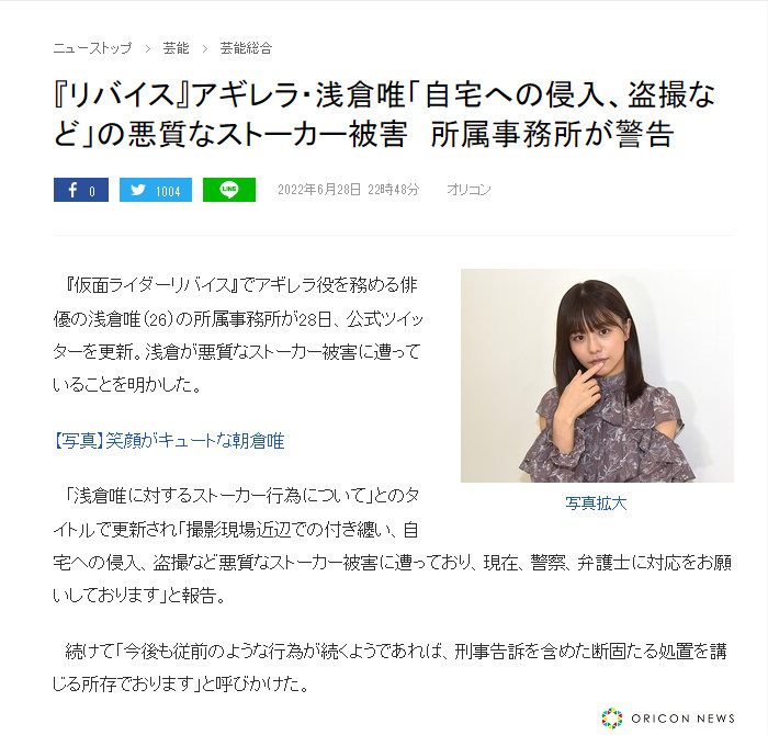 假面骑士利维斯反派女主阿基蕾娜浅仓唯 遭恶意跟踪狂的骚扰