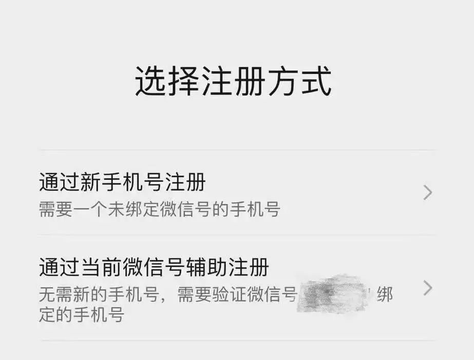 为什么微信号只能注册一个