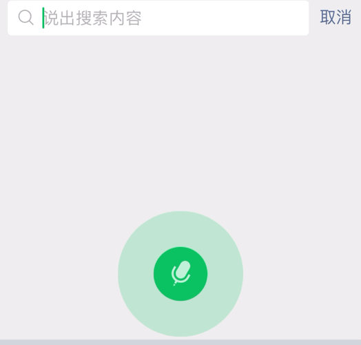 今天语音搜索了吗什么梗 今天语音搜索了吗微信新玩法介绍-第3张图片-阔酒网 今天语音搜索了吗什么梗 今天语音搜索了吗微信新玩法介绍-第3张图片-阔酒网