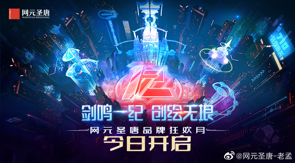 古剑奇谭十二周年 今日开启