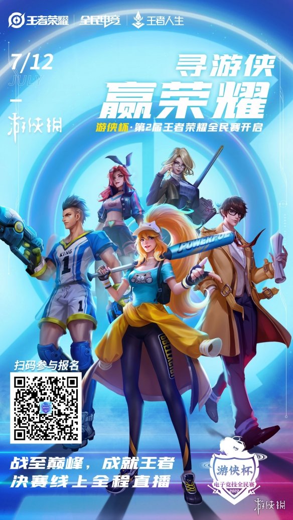 第二届《游侠杯》报名现已开启 参赛可瓜分2w奖金