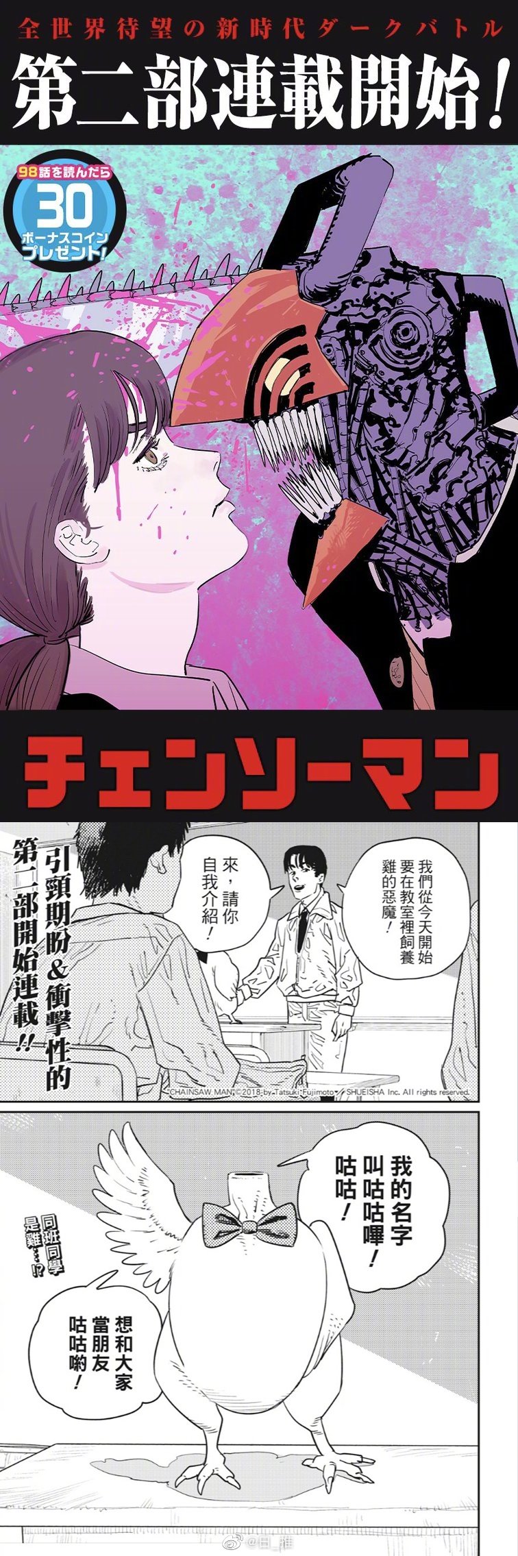 电锯人第二季漫画第1话汉化-电锯人2第一话在哪看-多特游戏