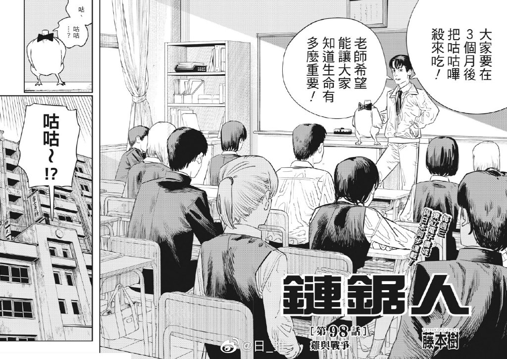电锯人第二季漫画第1话汉化-电锯人2第一话在哪看-多特游戏