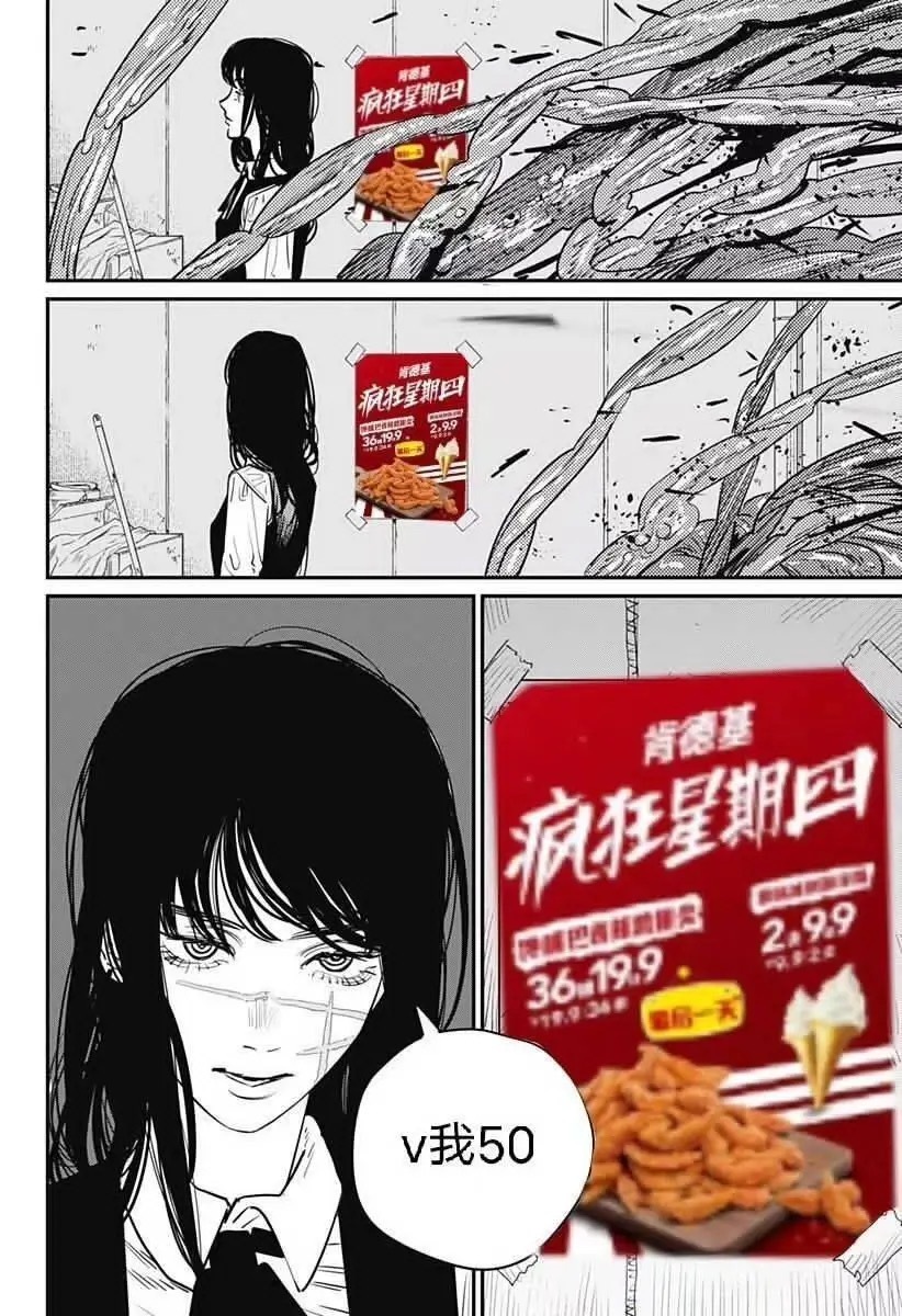 疯狂星期四电锯人版分享-电锯人版疯狂星期四改图-多特游戏