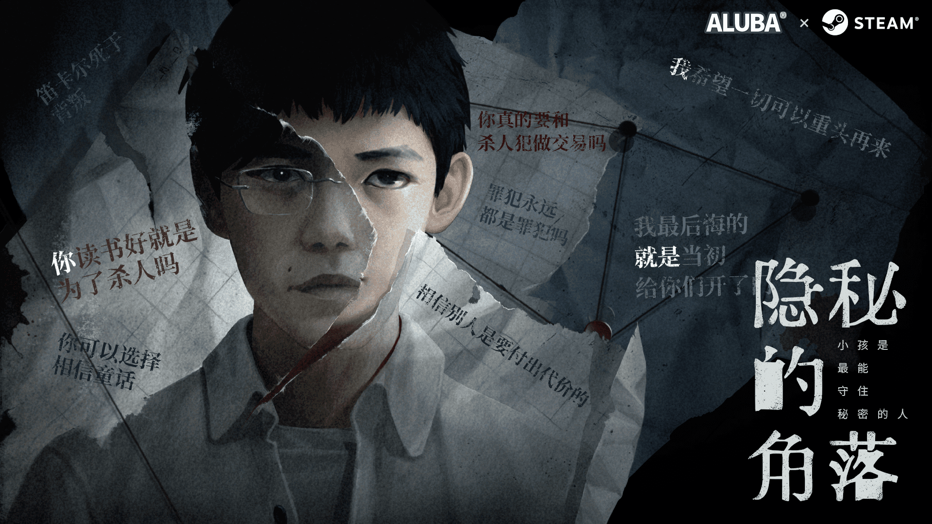 隐秘的角落steam上线了吗 隐秘的角落steam上线情况介绍