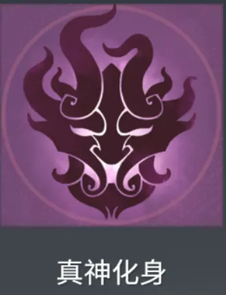 永劫无间真神化身头像怎么得 永劫无间真神化身头像获得方法