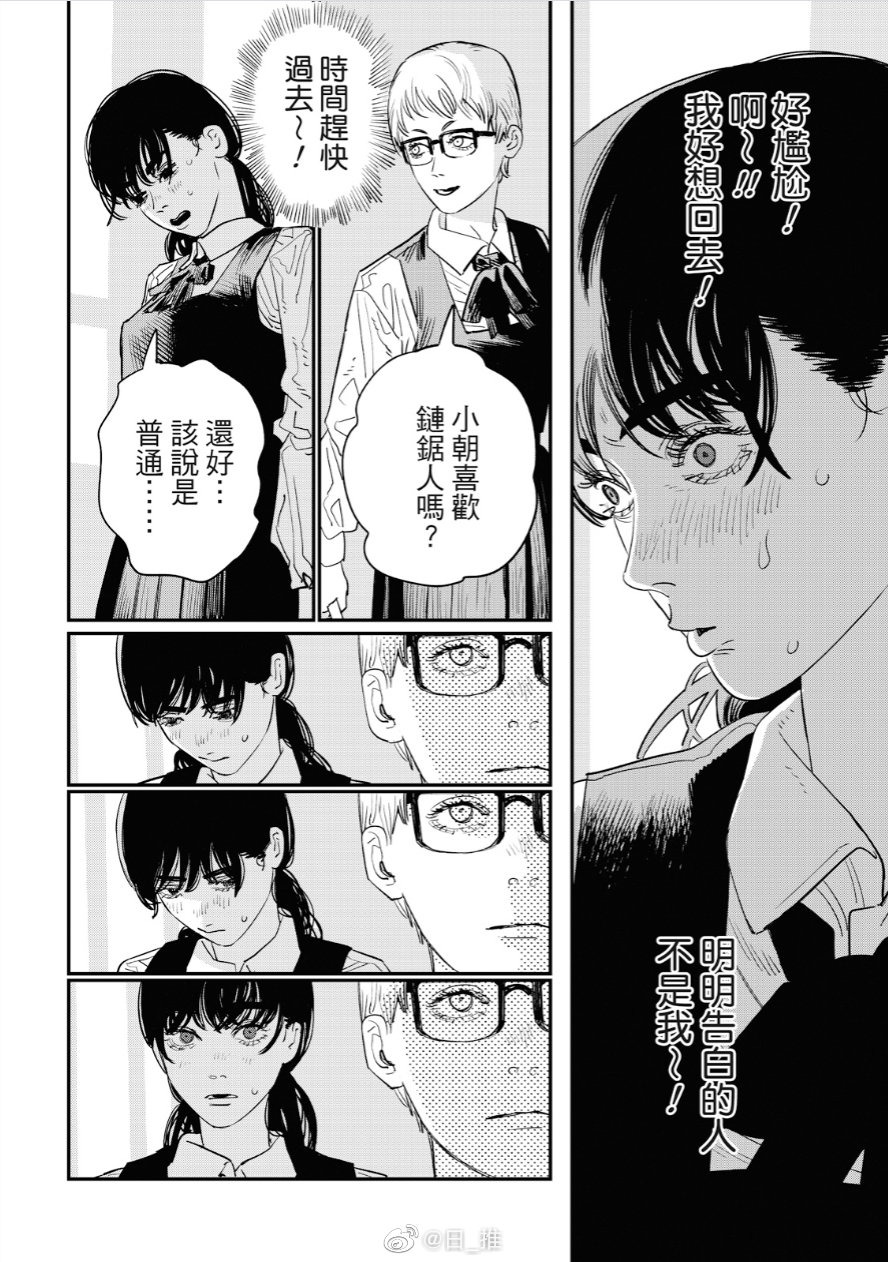 电锯人第二季漫画第3话汉化-电锯人2第三话在哪看-多特游戏