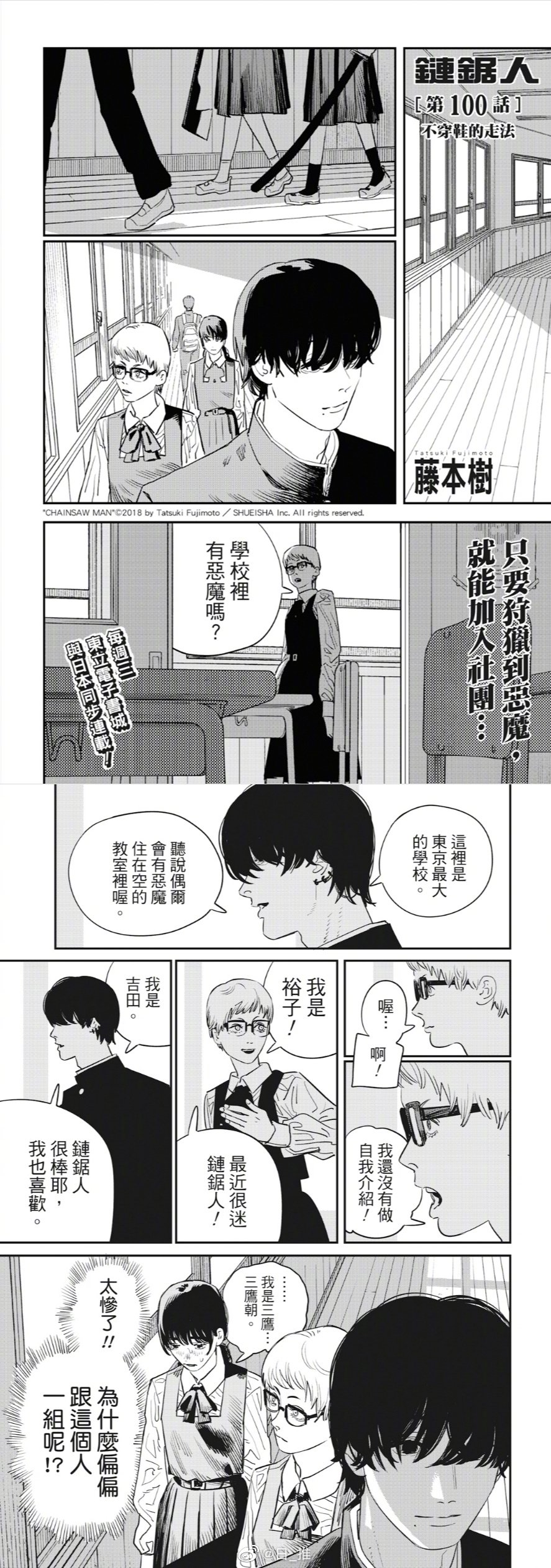 电锯人第二季漫画第3话汉化-电锯人2第三话在哪看-多特游戏