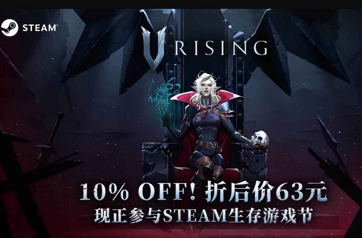 《V Rising》官方中文名定为《夜族崛起》