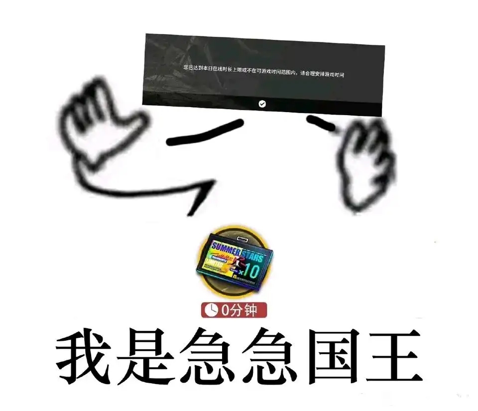 急急急急急我是急急国王表情包急急急急急我是急急国王梗介绍