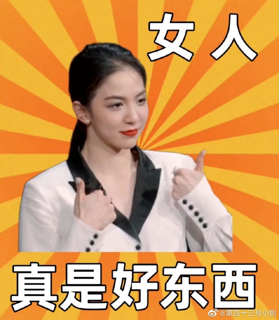 女人真是好东西表情包分享女人真是好东西表情包有哪些