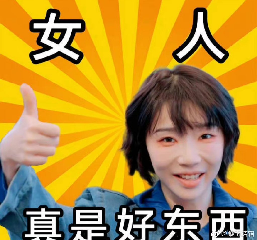 女人真是好东西表情包分享女人真是好东西表情包有哪些