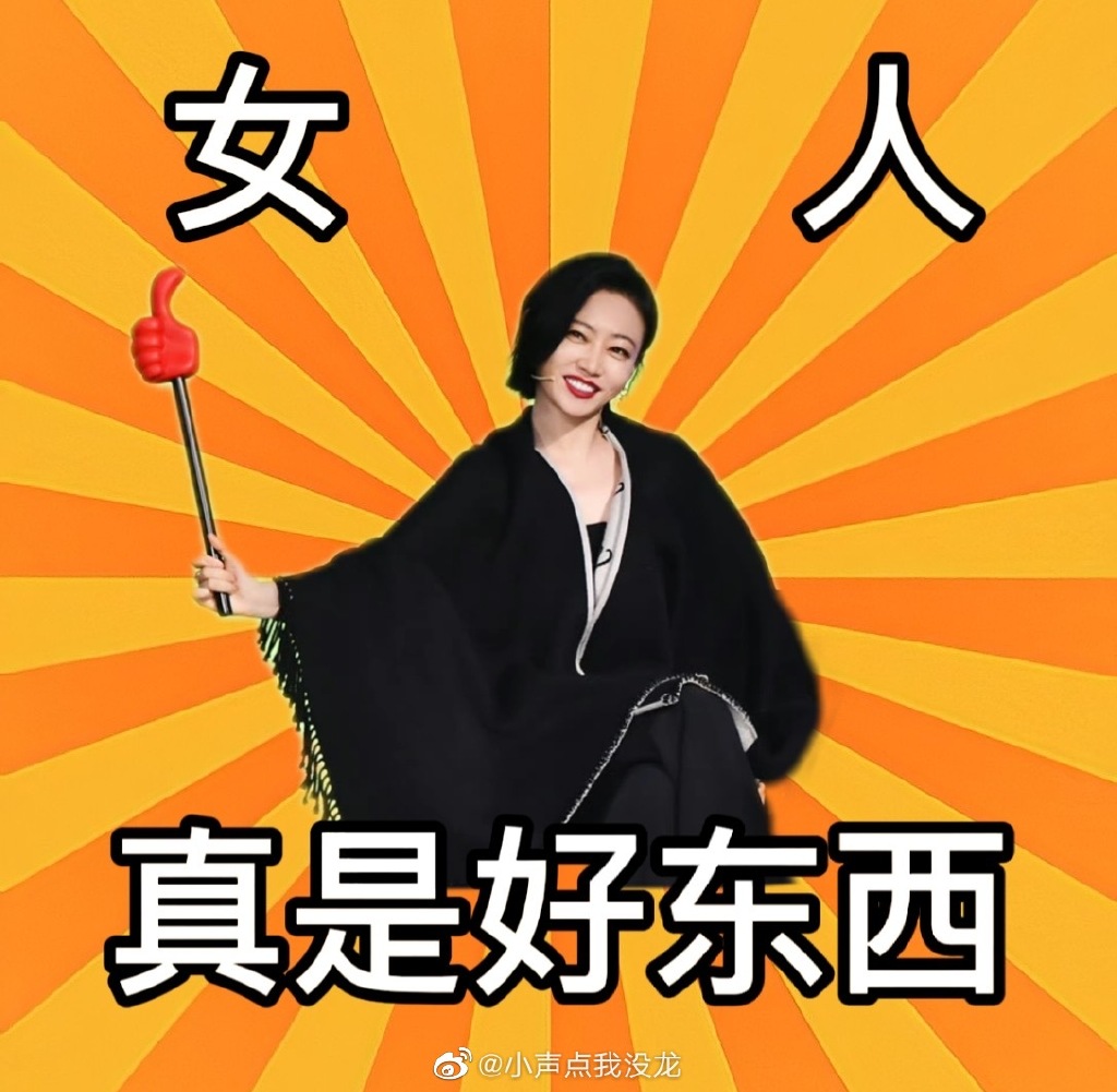 女人真是好东西表情包分享女人真是好东西表情包有哪些