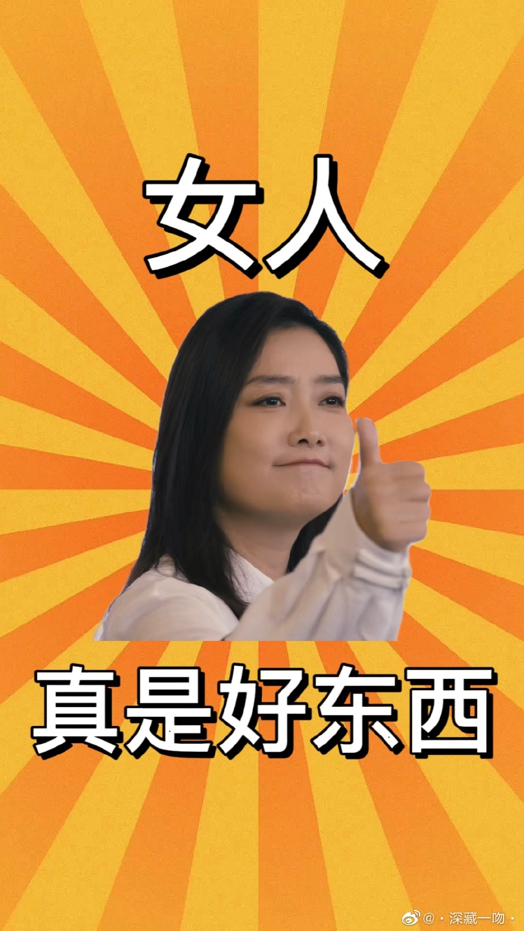 女人真是好东西表情包分享女人真是好东西表情包有哪些