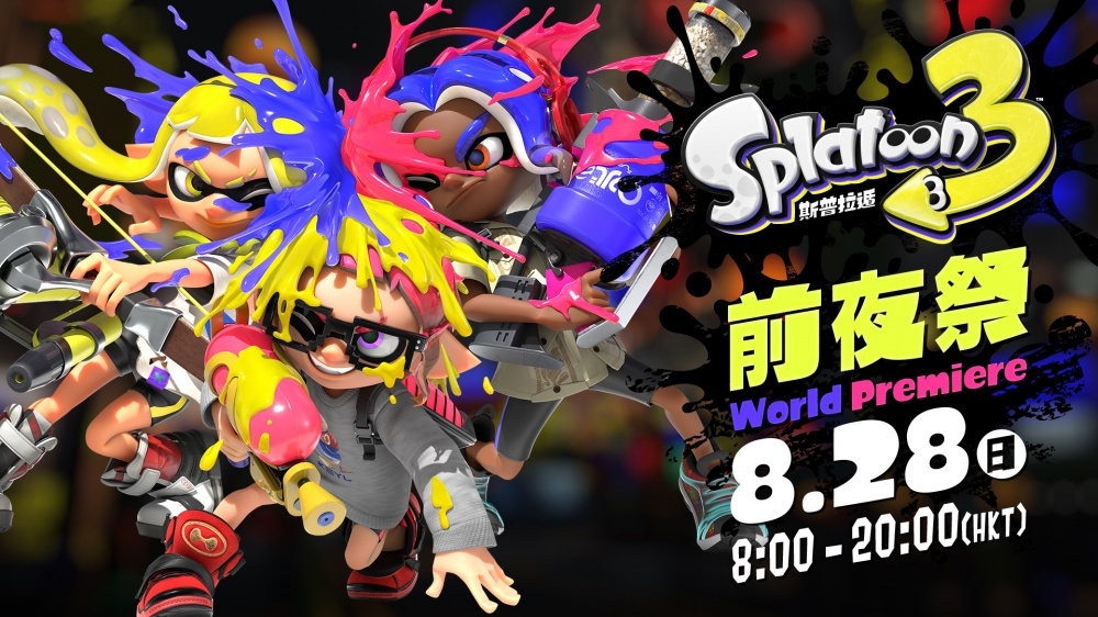 《斯普拉遁3》前夜祭试玩版现已开放下载