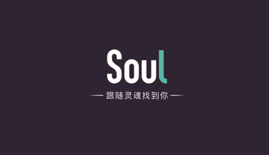 soul什么意思 soul是什么软件