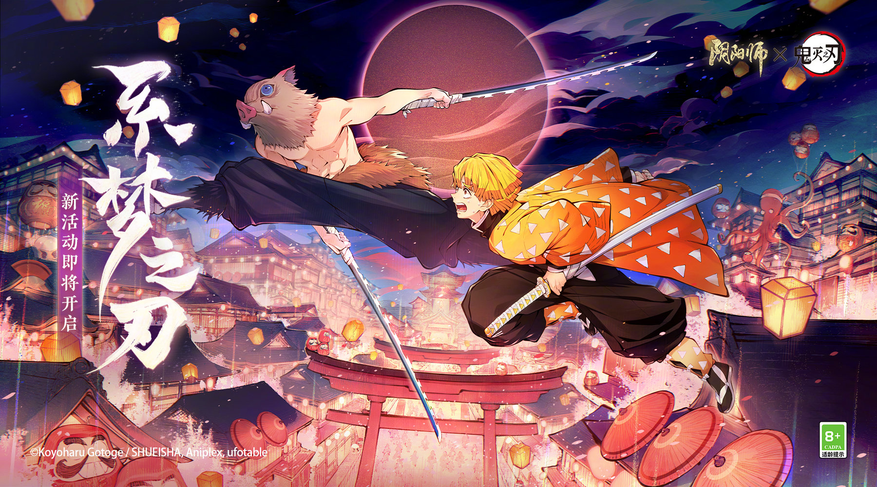 《阴阳师》全新活动系梦之刃即将开启