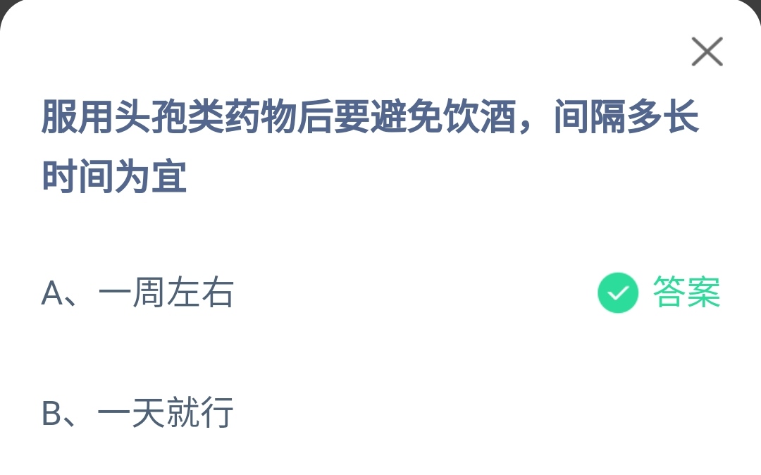 小鸡宝宝考考你服用头孢类药物后要避免饮酒间隔多长时间为宜-8.