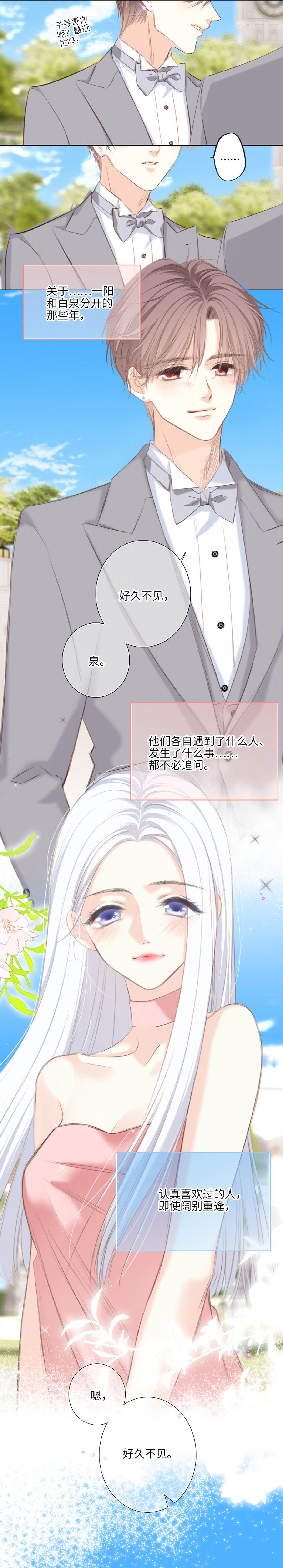 怦然心动漫画大结局 怦然心动漫画完结介绍