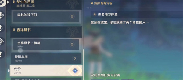 原神代价任务完成攻略-原神代价任务流程攻略