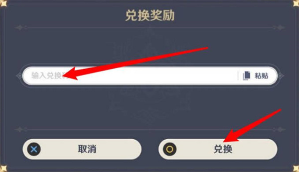 原神8.28兑换码分享2022-原神8.28兑换码
