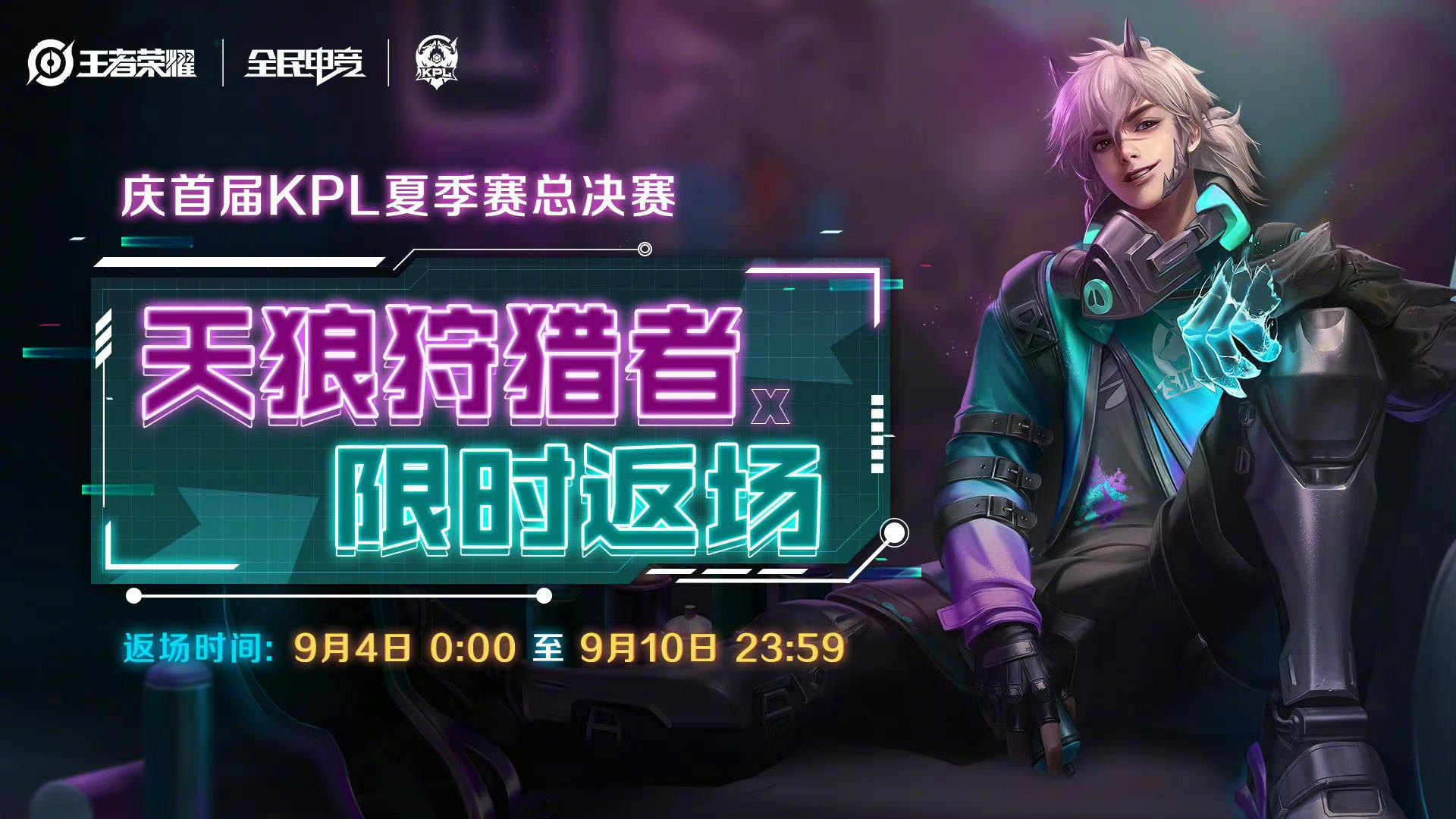 裴擒虎kpl皮肤返场2022 王者荣耀裴擒虎kpl皮肤返场介绍
