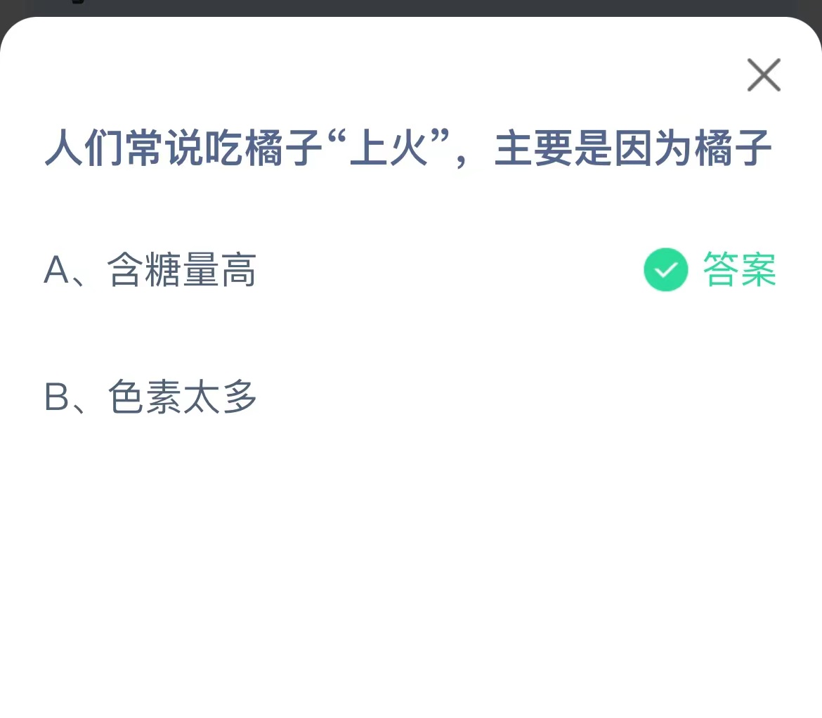 小鸡宝宝考考你人们常说吃橘子上火主要是因为橘子-蚂蚁庄园9.2今日答案-多特游戏