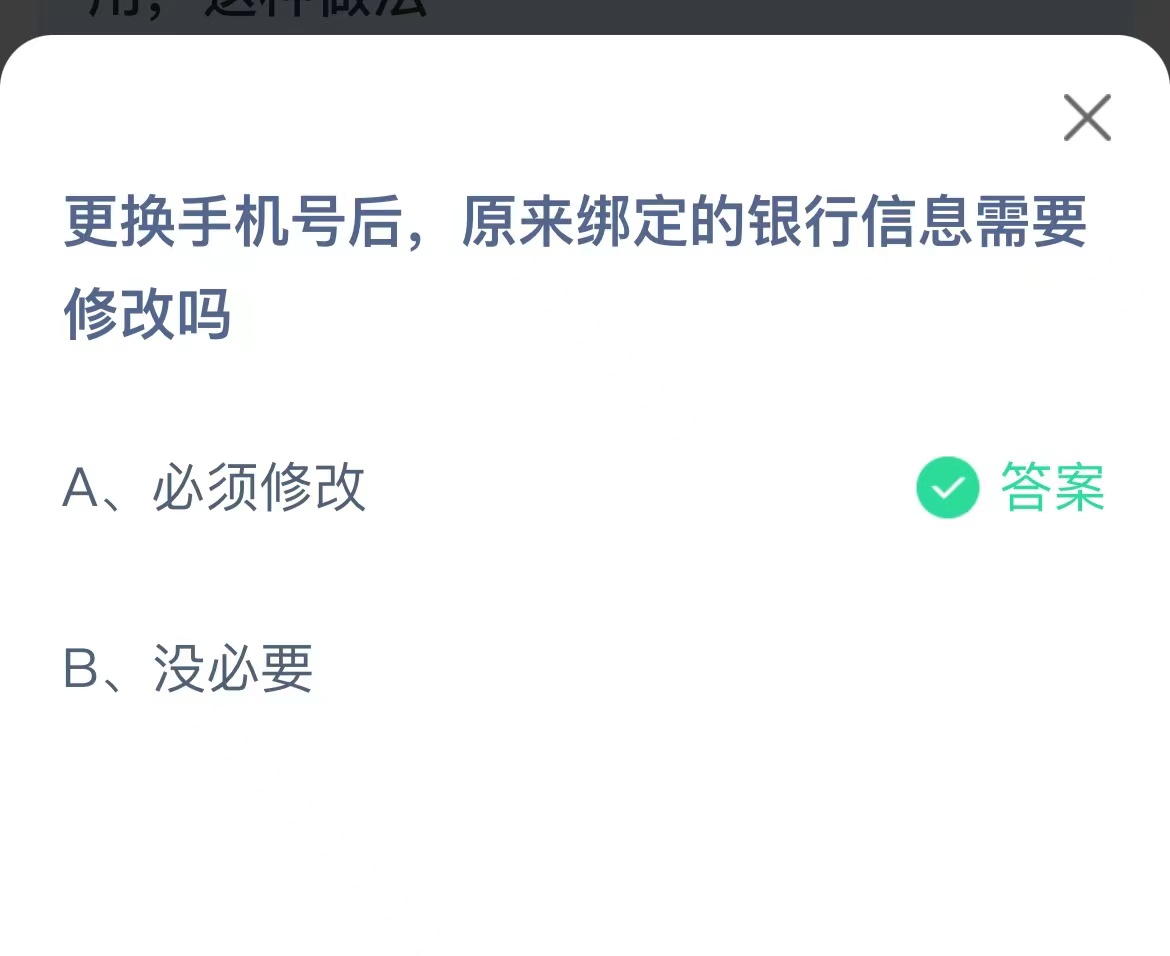 为什么银行卡改了手机号还是收不到信息