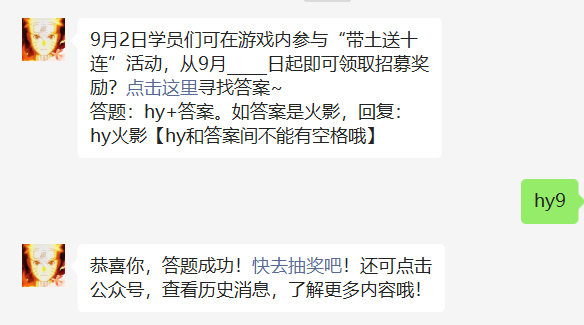 9月2日学员们可在游戏内参与带土送十连活动从9月几日起即可领取招募奖励