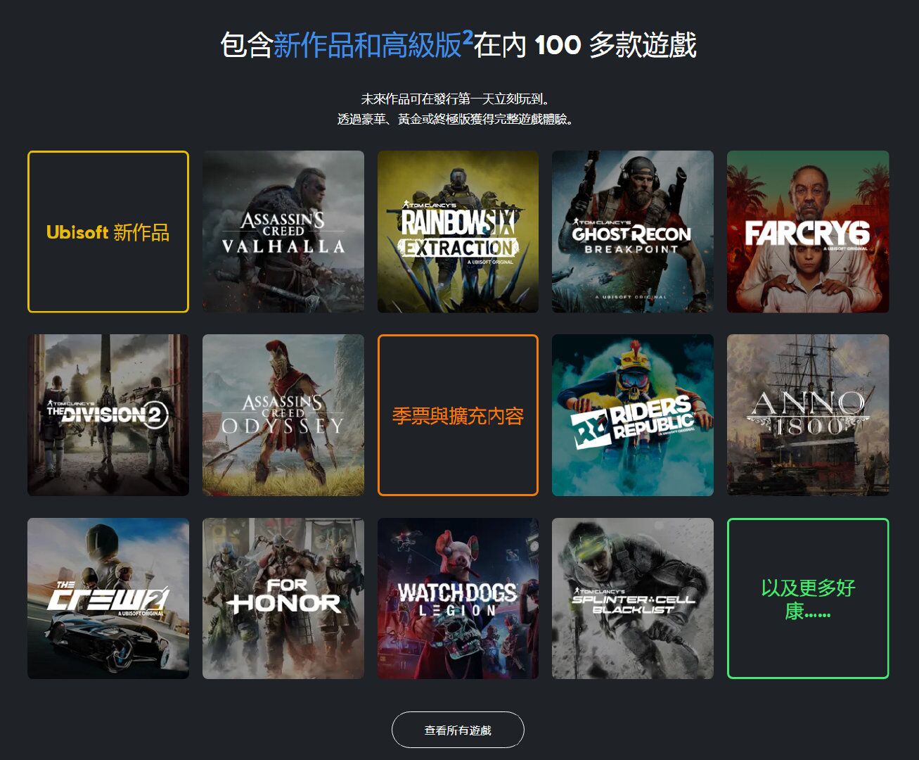 育碧宣布PC端订阅服务Ubisoft+会员可以免费试用一个月