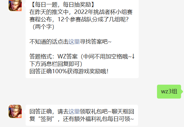 2022年挑战者杯小组赛赛程公布12个参赛战队分成了几组呢