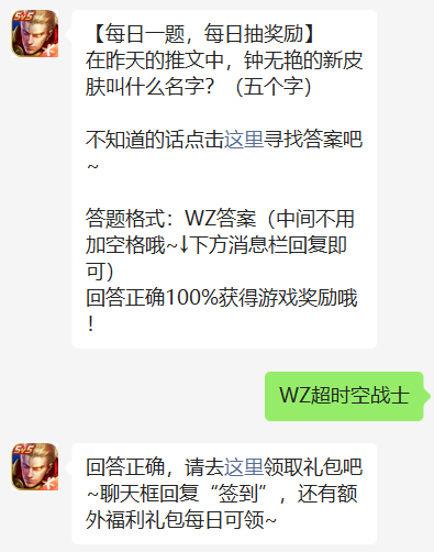 在昨天的推文中钟无艳的新皮肤叫什么名字