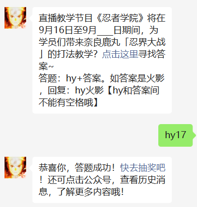 直播教学节目忍者学院将在9月16日至9月日期间为学员们带来奈良鹿丸忍界大战的打法教学