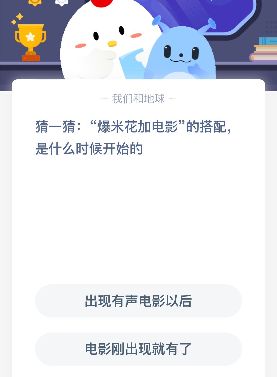 蚂蚁庄园爆米花加电影的搭配-蚂蚁庄园今日答案最新9.22-多特游戏