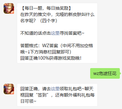 在昨天的推文中，戈娅的新皮肤叫什么名字呢